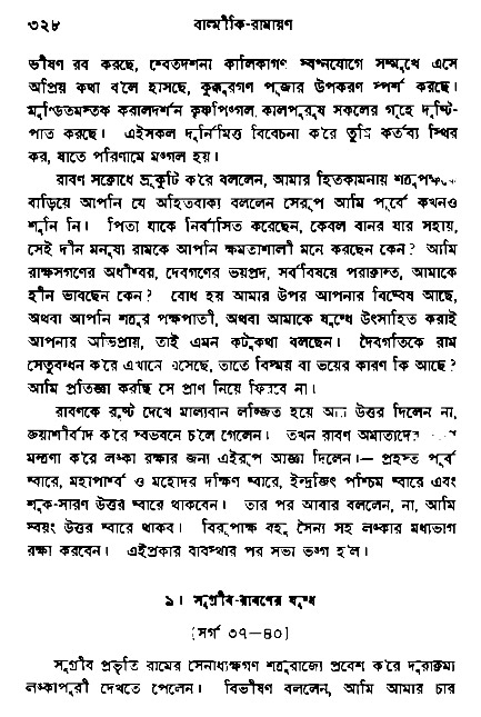 Ramayan